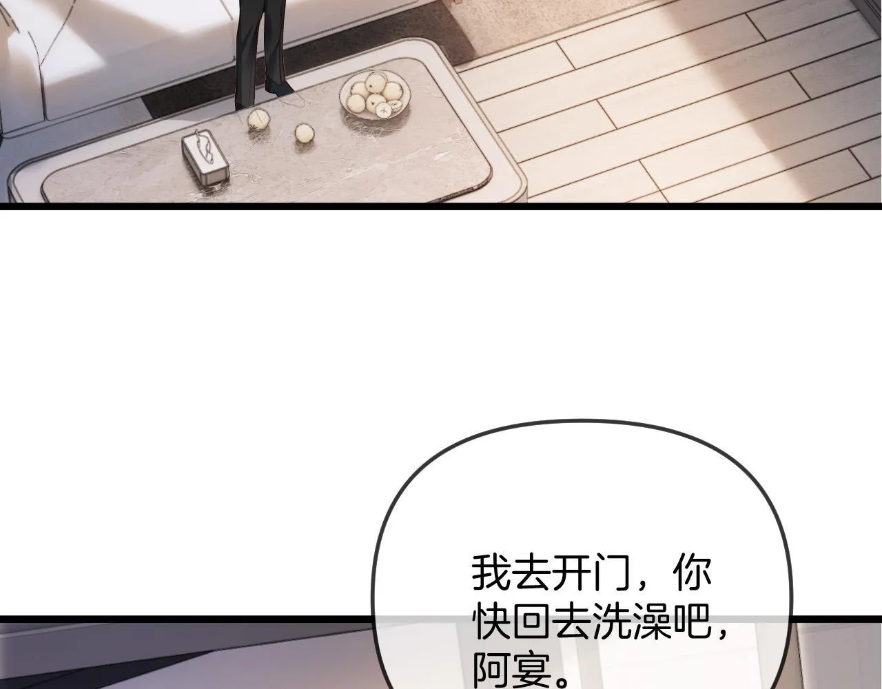 第40话 那个同事其实是我前男友 第85页
