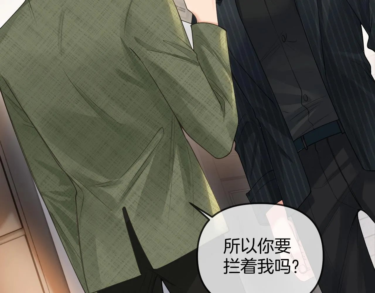 第40话 那个同事其实是我前男友 第93页
