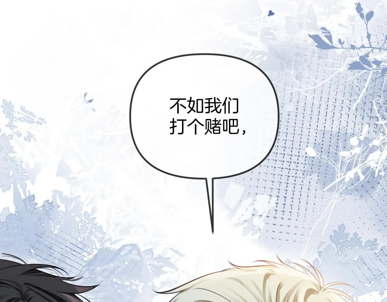 第40话 那个同事其实是我前男友 第99页