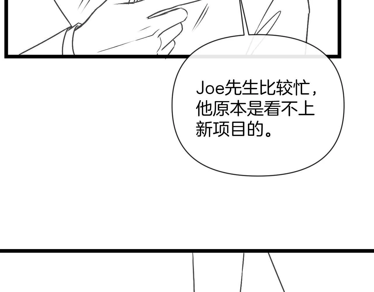 第40话 那个同事其实是我前男友 第109页