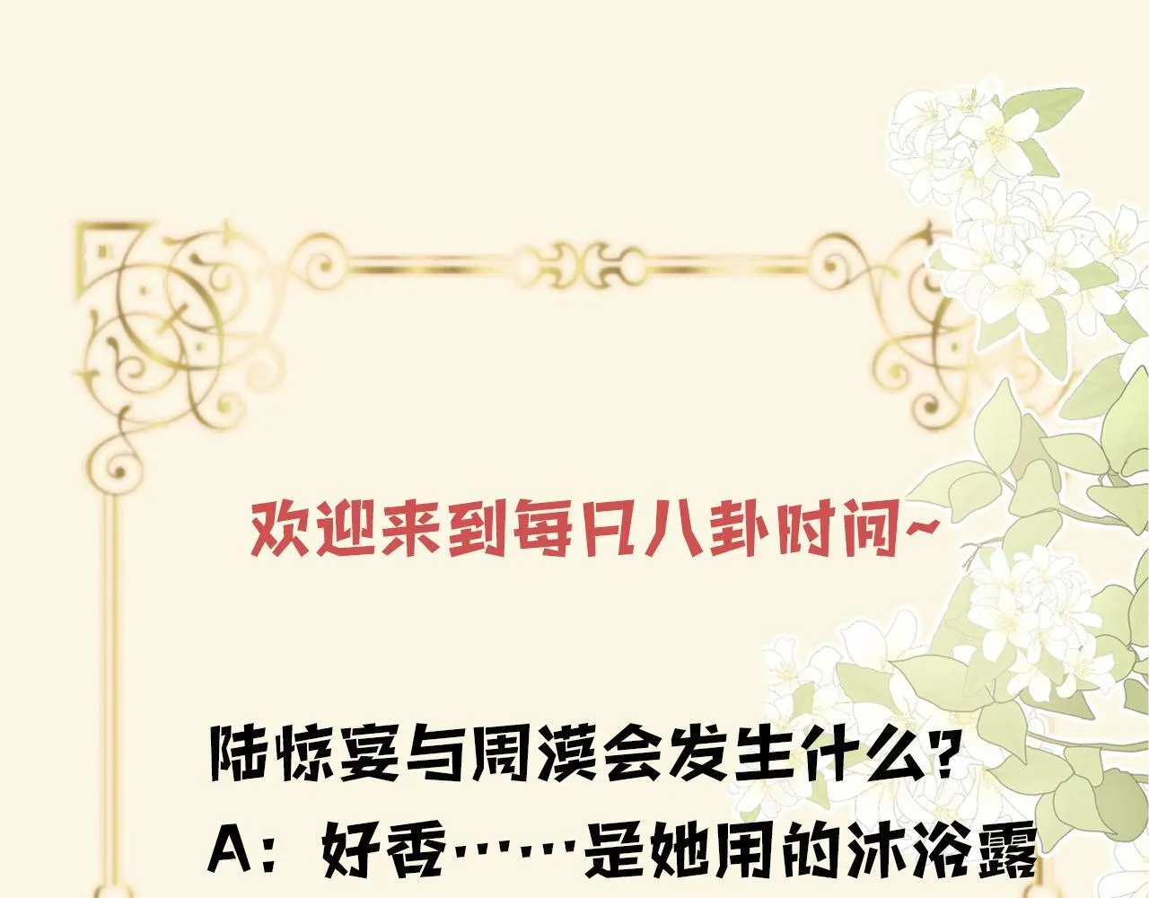 第40话 那个同事其实是我前男友 第115页
