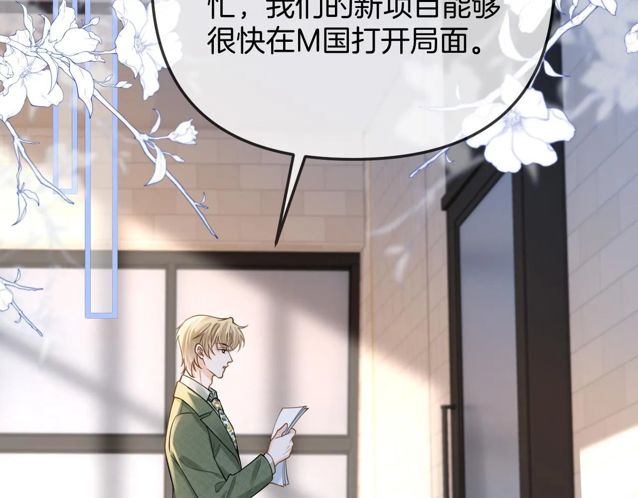 第41话 怎么闻到股酸味 第5页