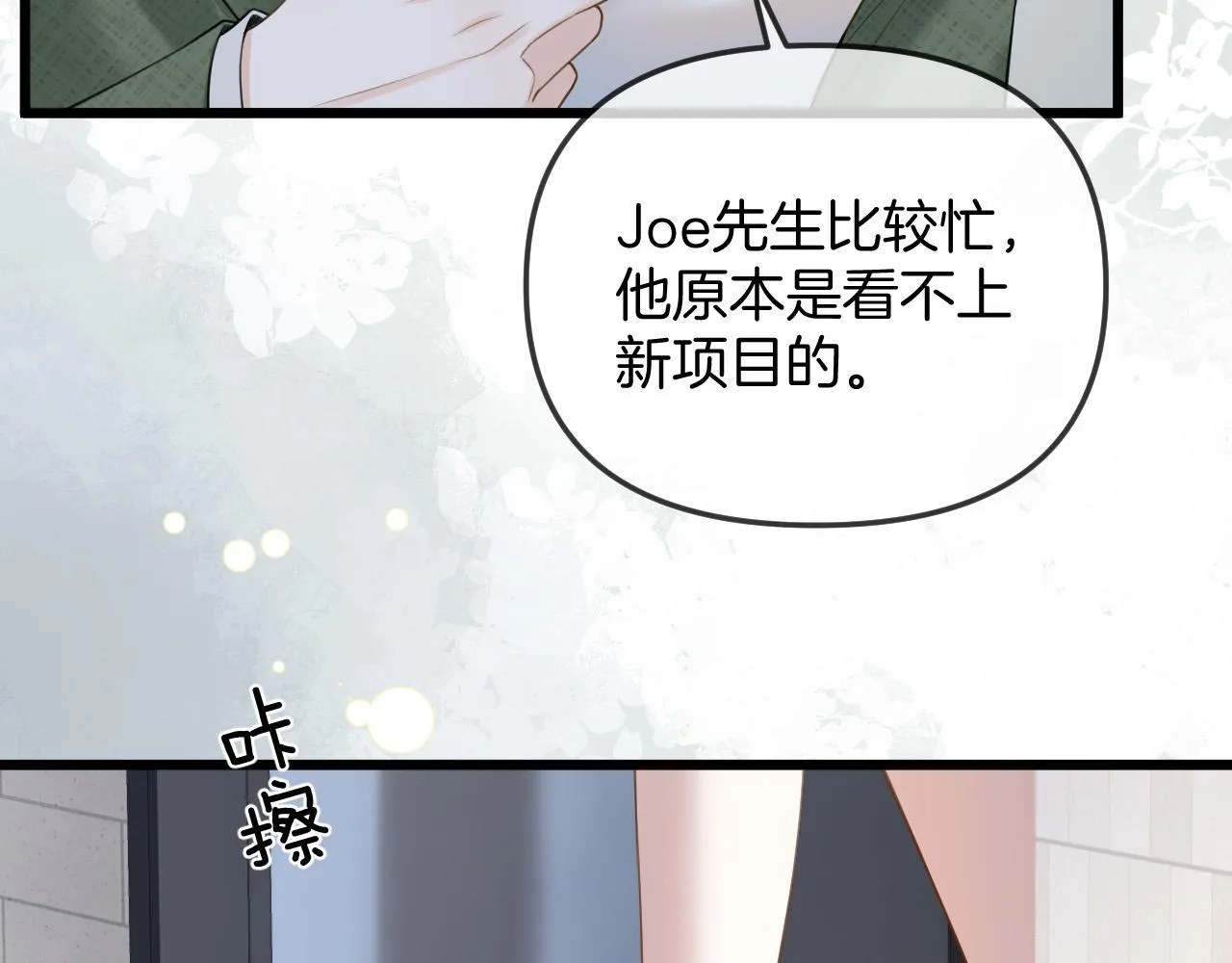 第41话 怎么闻到股酸味 第9页