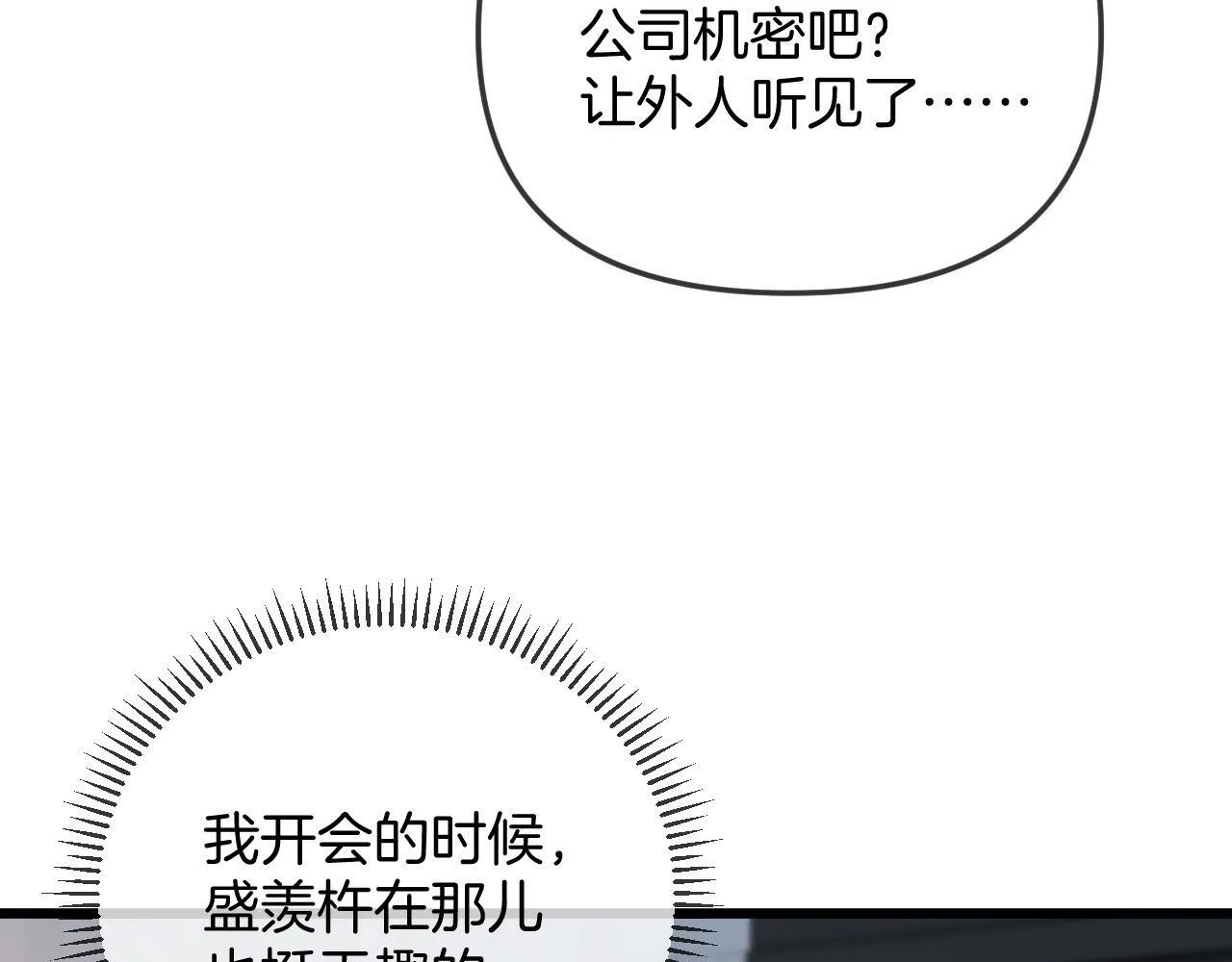 第41话 怎么闻到股酸味 第16页