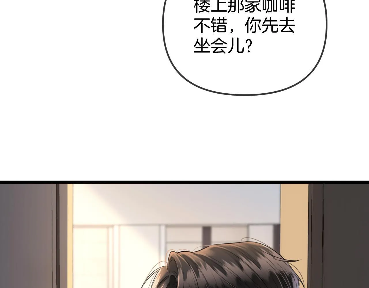 第41话 怎么闻到股酸味 第20页