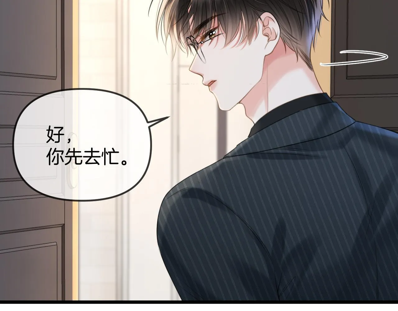 第41话 怎么闻到股酸味 第21页