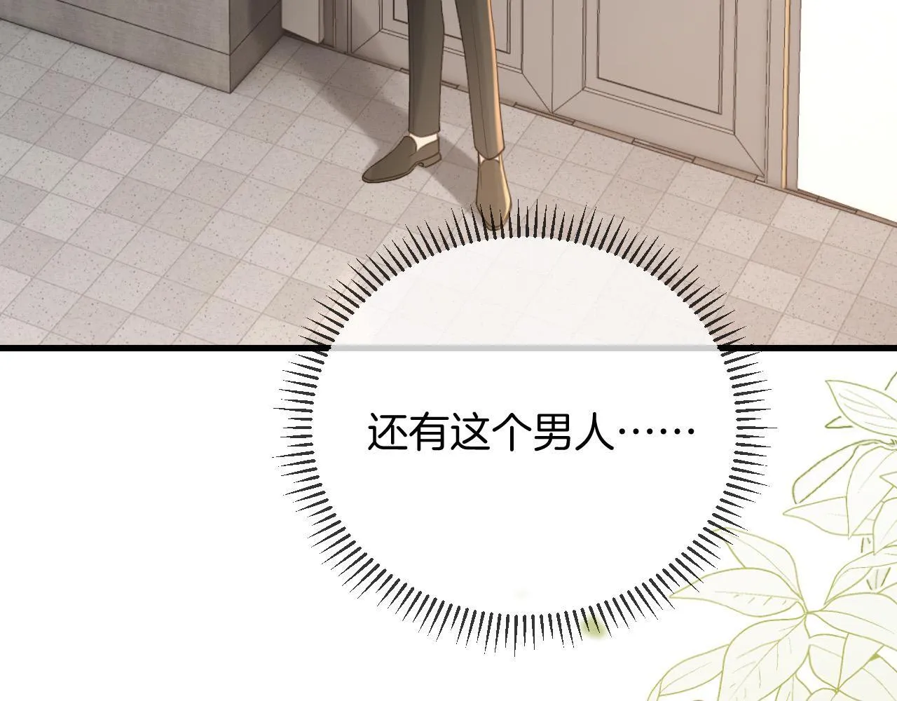 第41话 怎么闻到股酸味 第28页