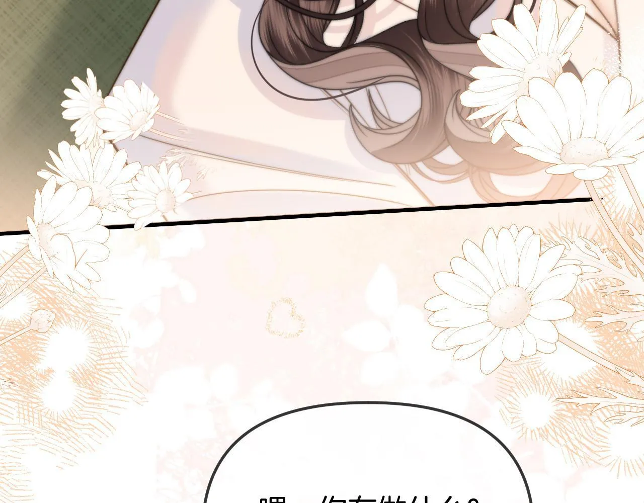 第41话 怎么闻到股酸味 第38页