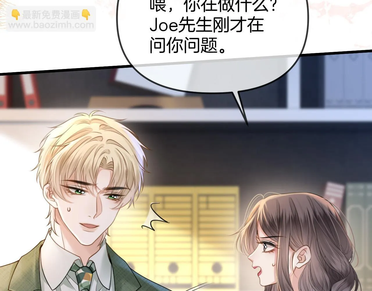 第41话 怎么闻到股酸味 第39页