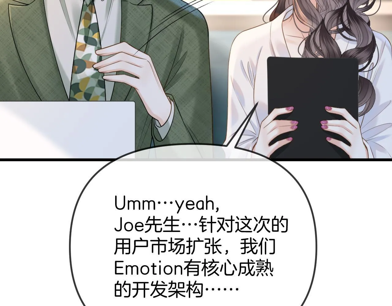 第41话 怎么闻到股酸味 第40页