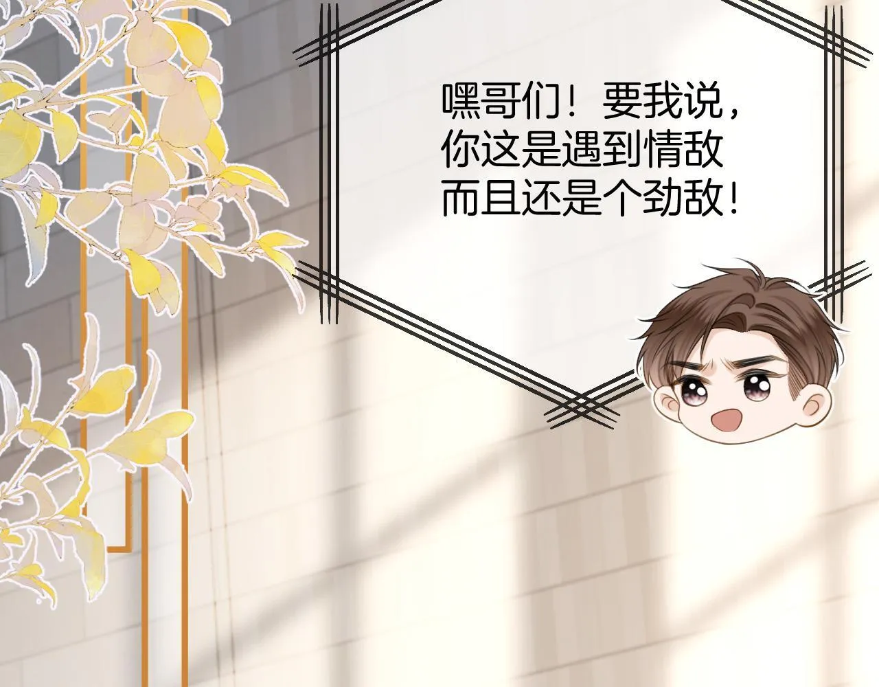 第41话 怎么闻到股酸味 第43页