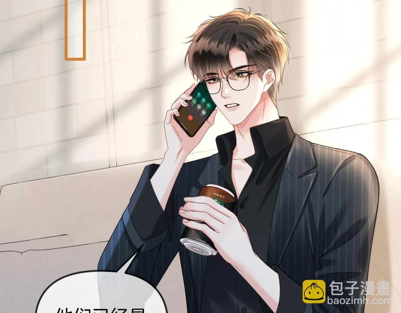 第41话 怎么闻到股酸味 第44页
