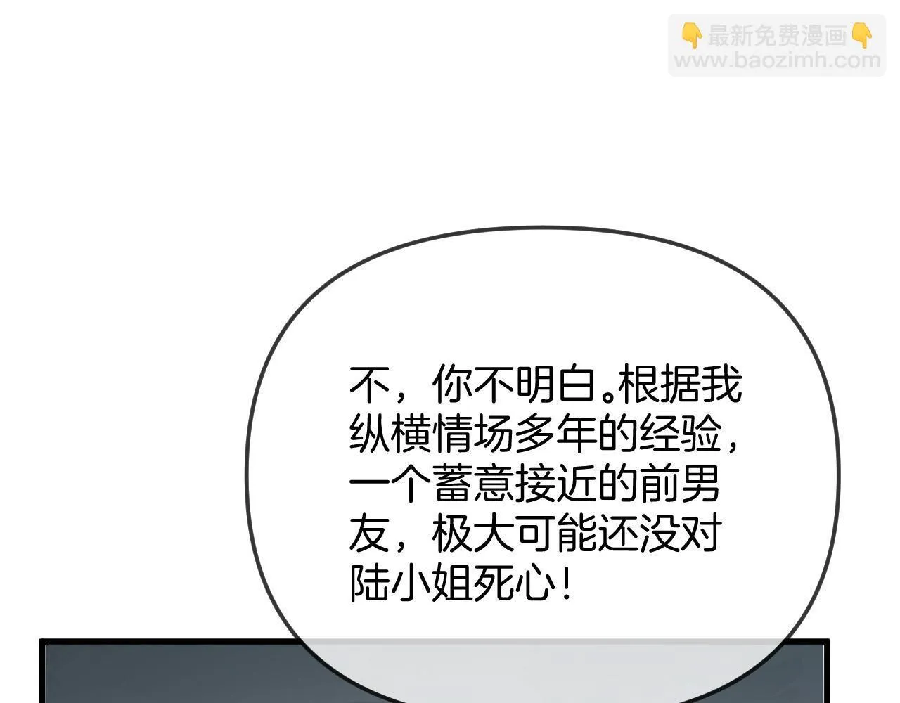 第41话 怎么闻到股酸味 第46页