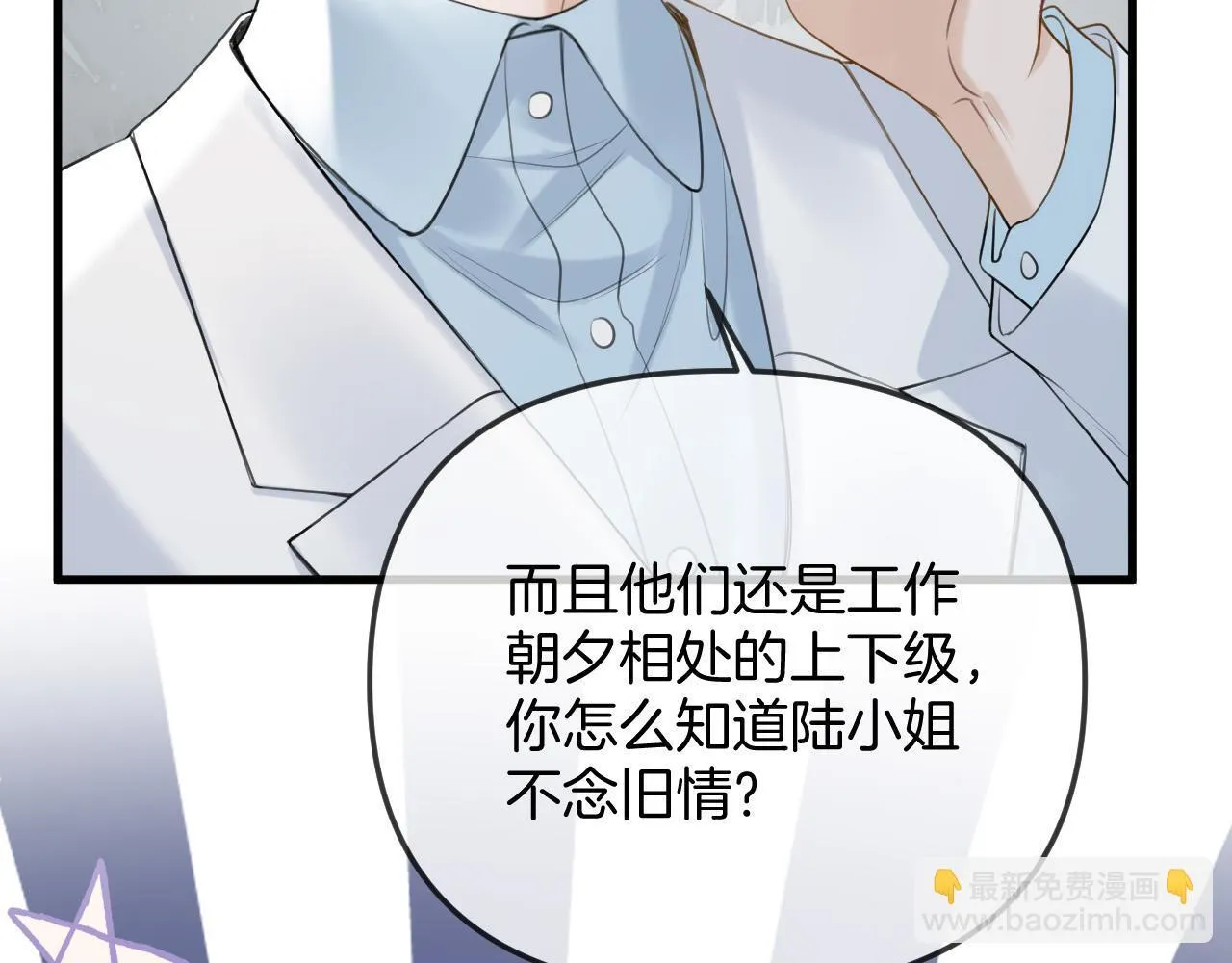第41话 怎么闻到股酸味 第48页