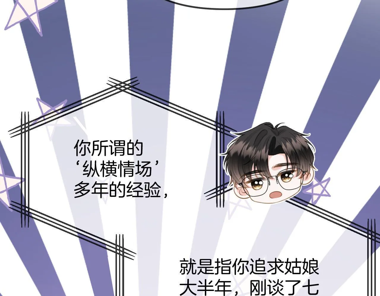 第41话 怎么闻到股酸味 第49页