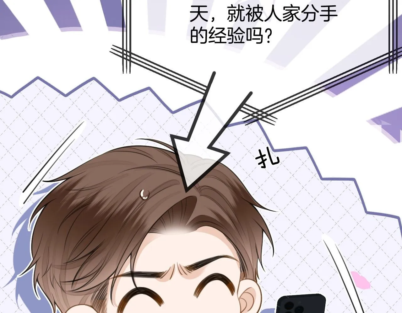 第41话 怎么闻到股酸味 第50页