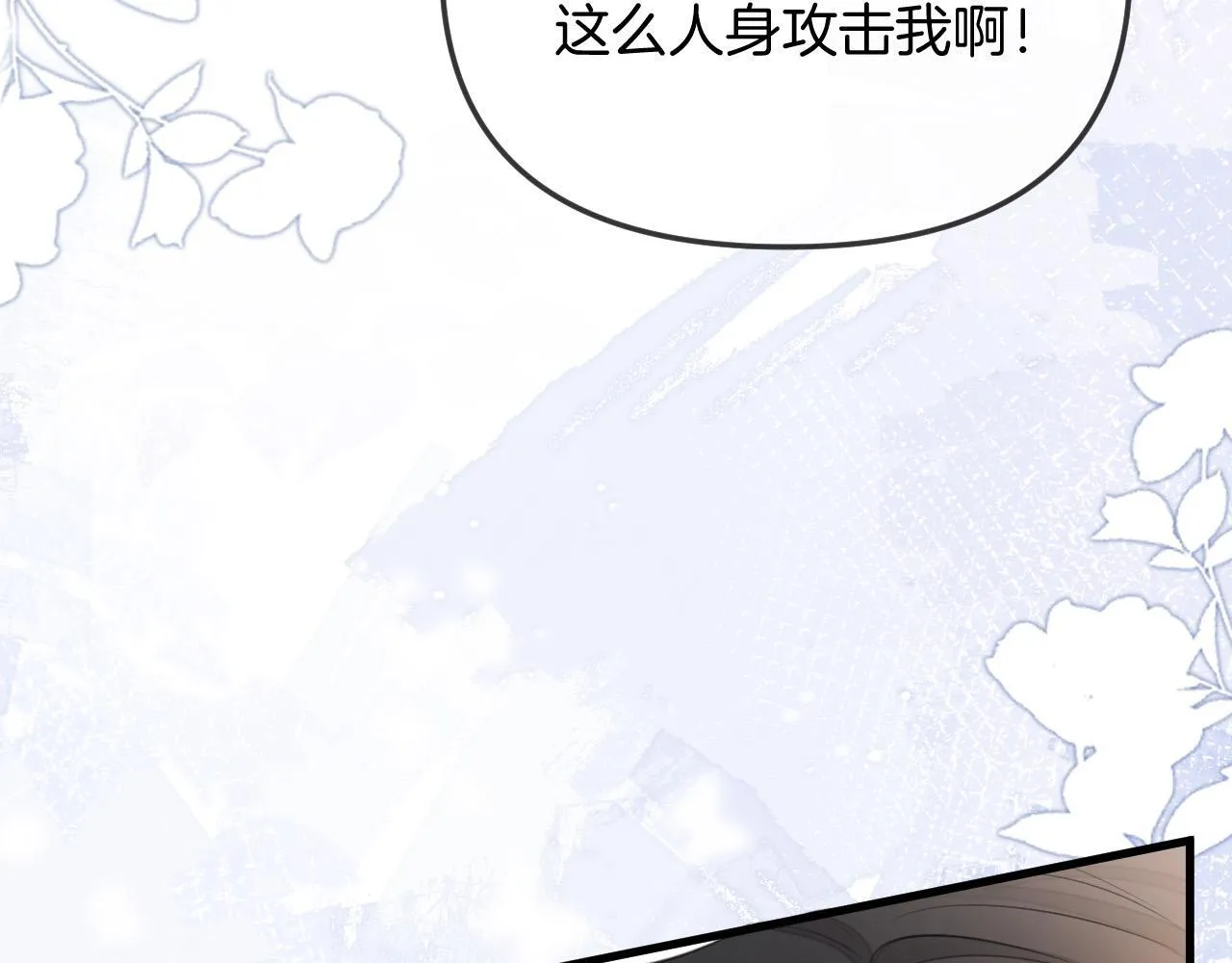 第41话 怎么闻到股酸味 第52页