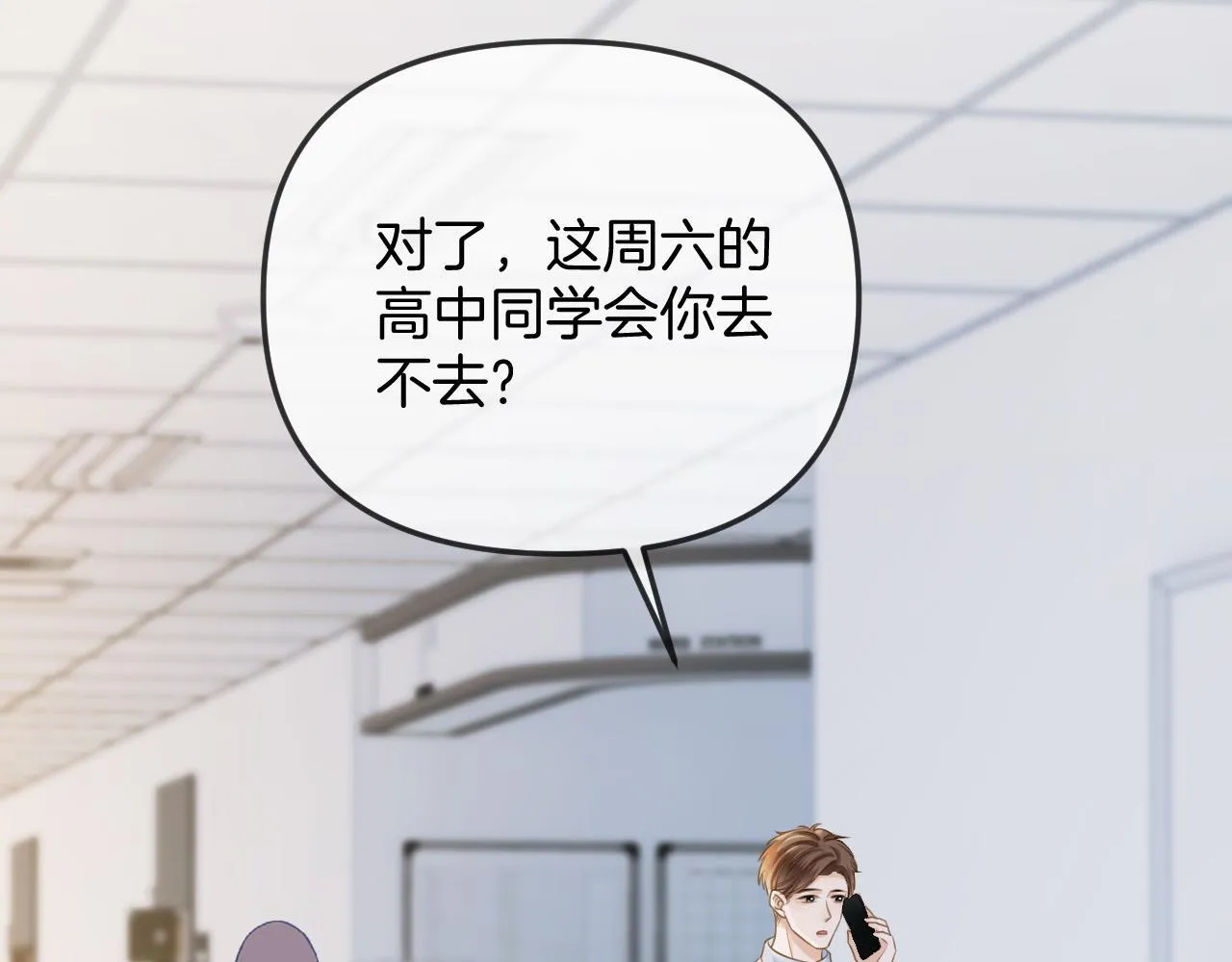 第41话 怎么闻到股酸味 第56页