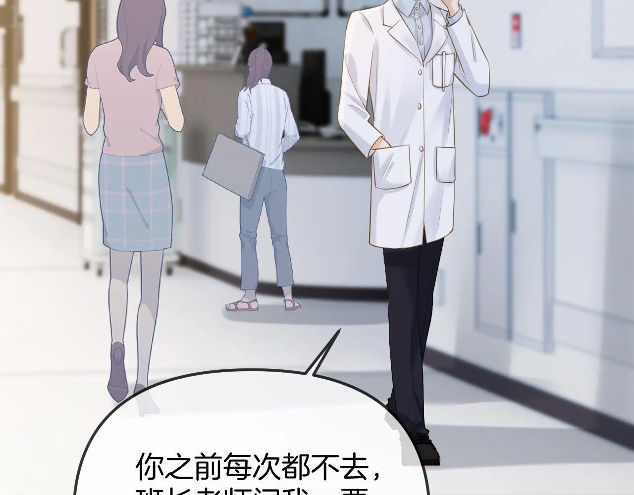 第41话 怎么闻到股酸味 第57页