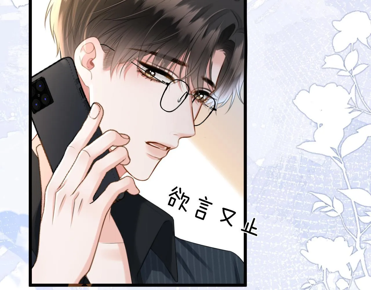 第41话 怎么闻到股酸味 第60页