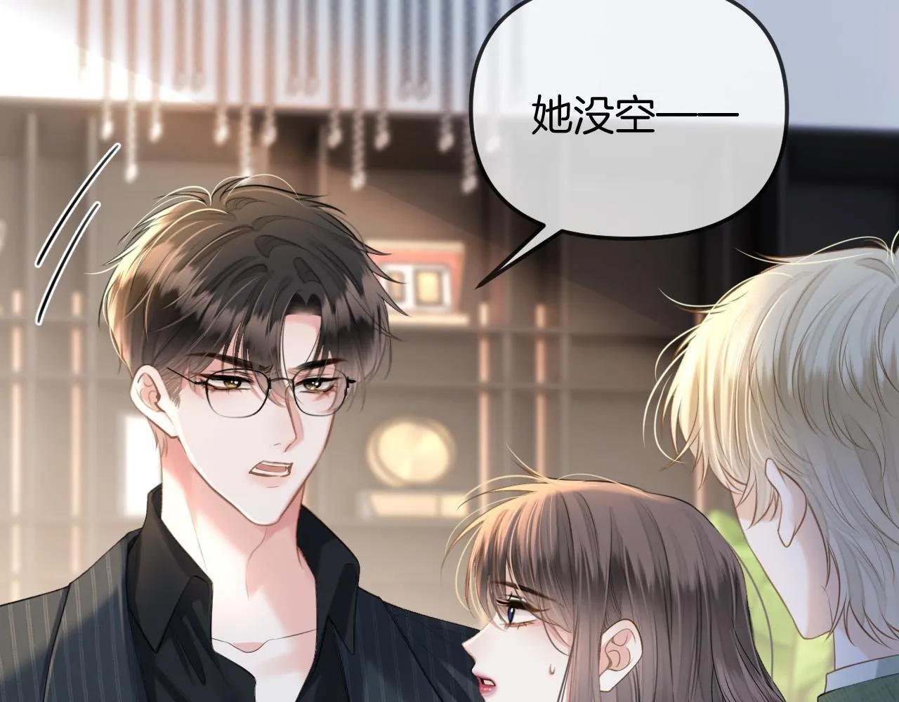 第41话 怎么闻到股酸味 第64页