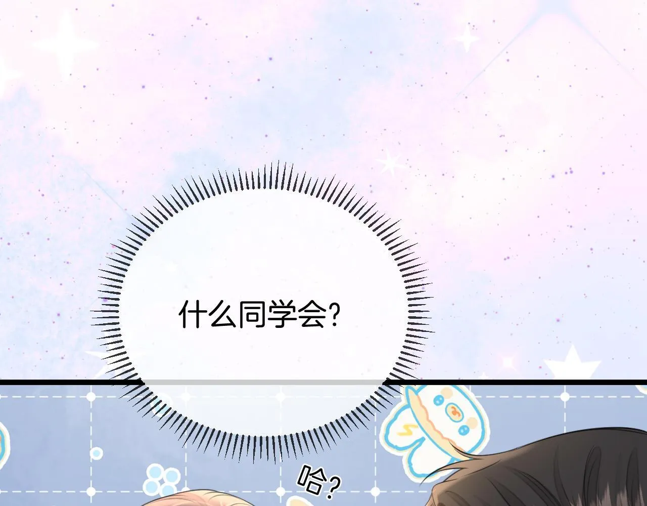 第41话 怎么闻到股酸味 第66页