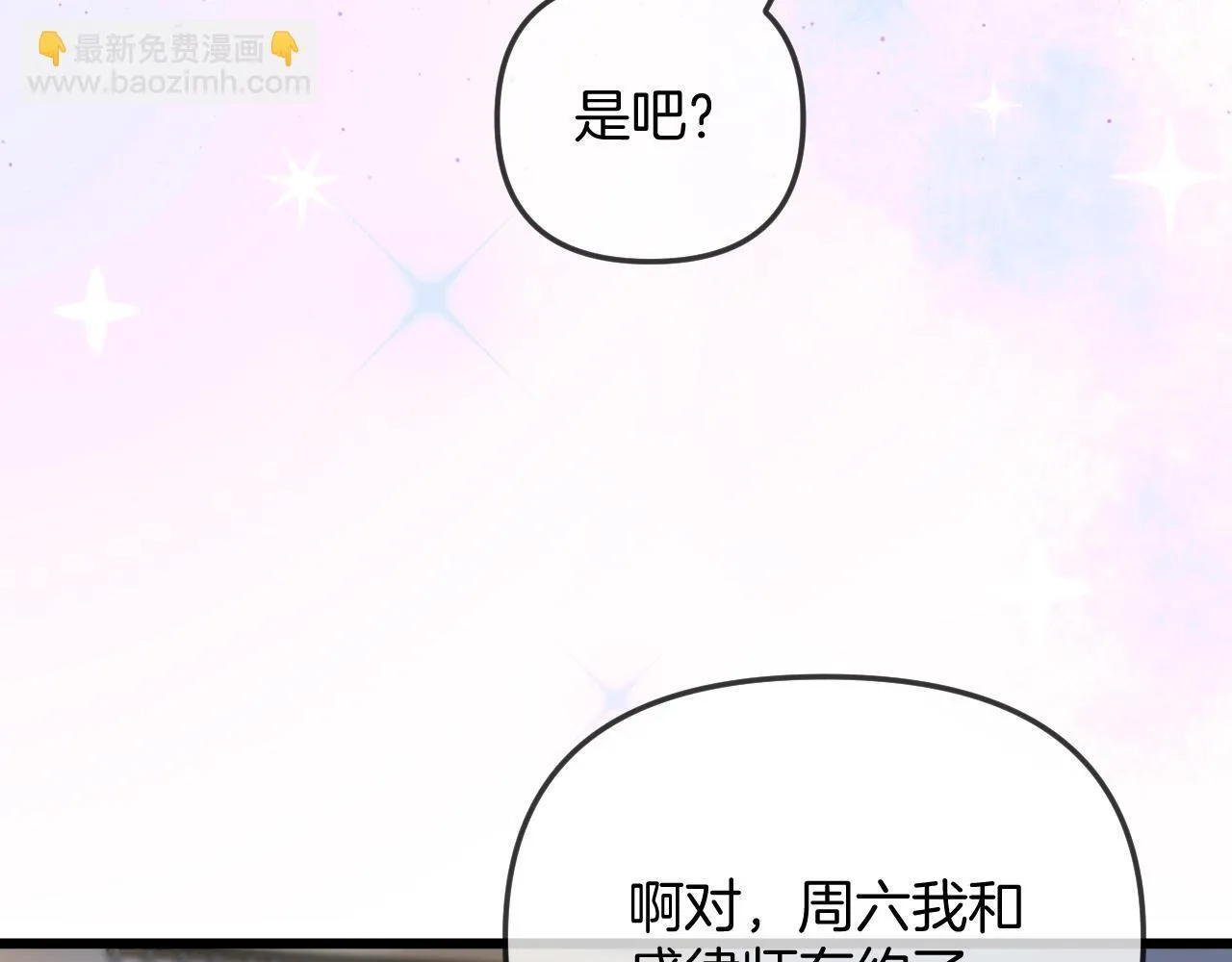 第41话 怎么闻到股酸味 第68页