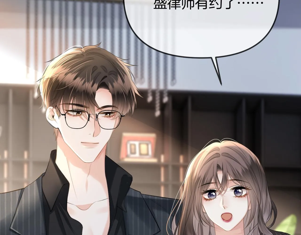 第41话 怎么闻到股酸味 第69页