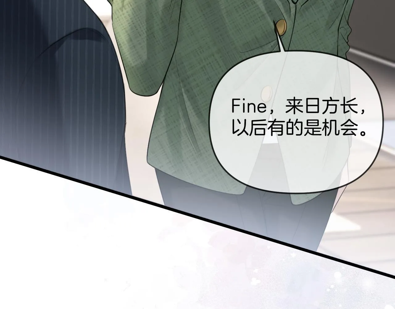 第41话 怎么闻到股酸味 第74页
