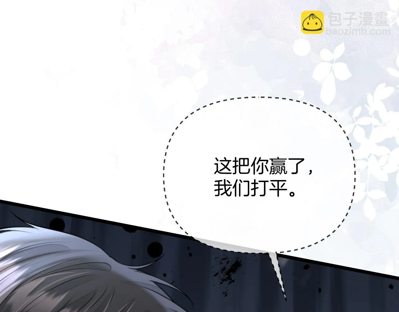 第41话 怎么闻到股酸味 第75页