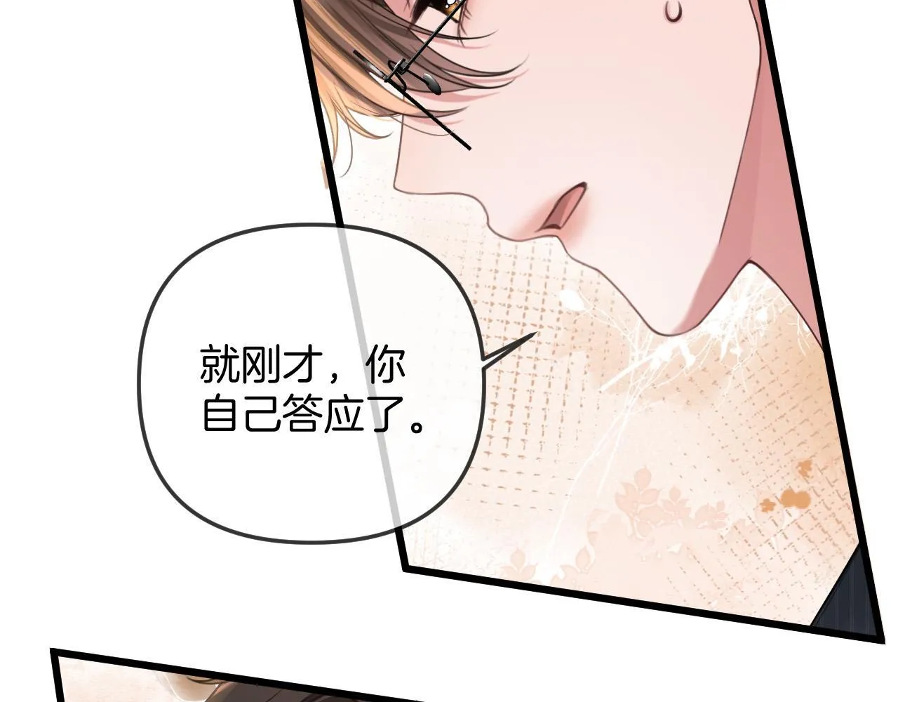 第41话 怎么闻到股酸味 第83页