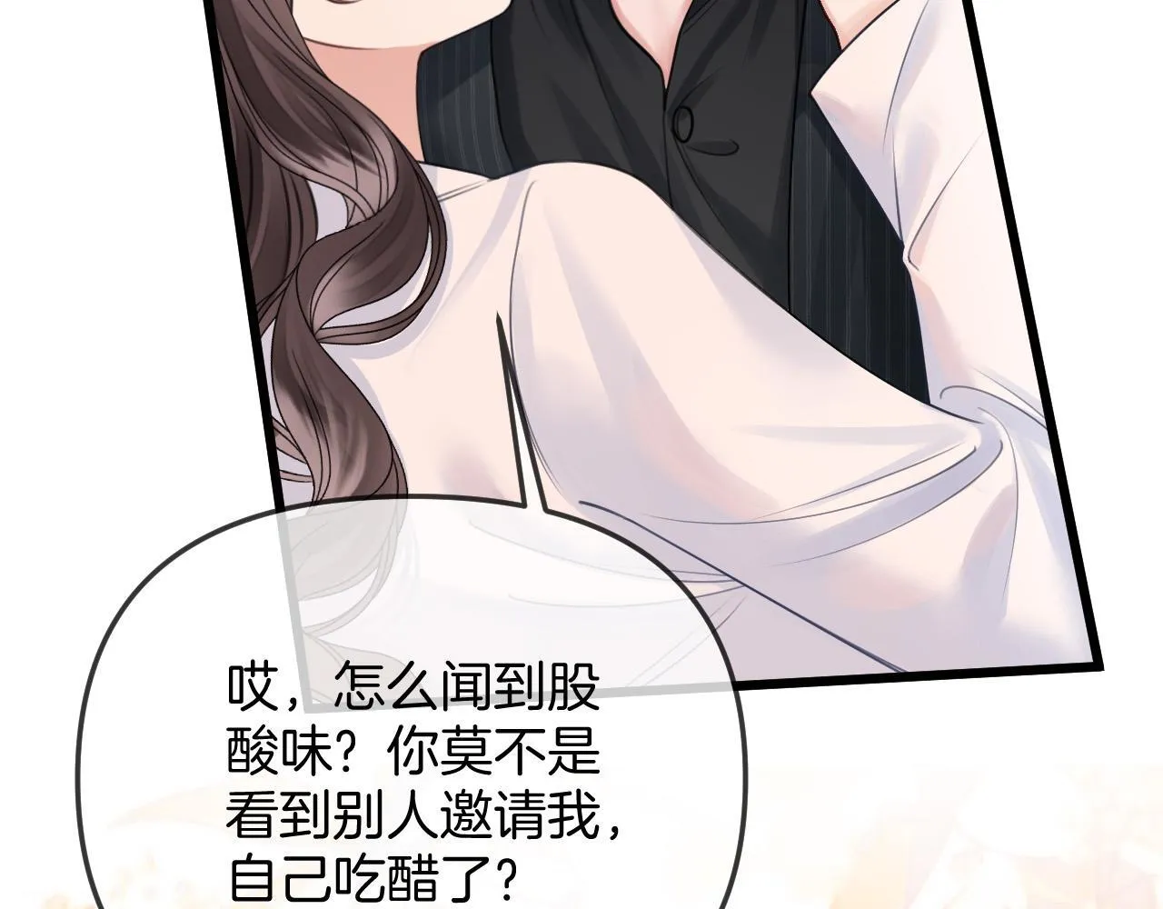 第41话 怎么闻到股酸味 第85页