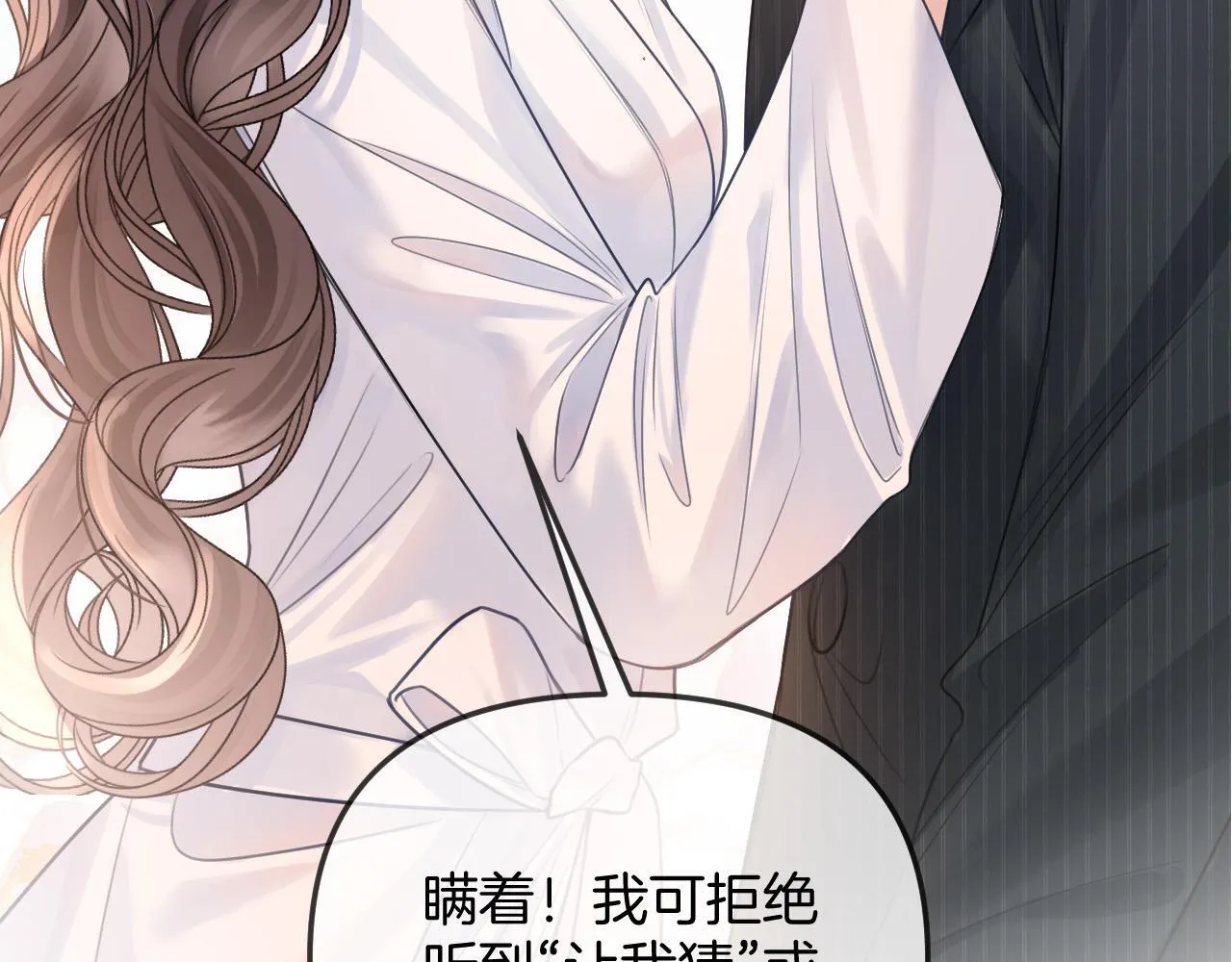 第41话 怎么闻到股酸味 第88页