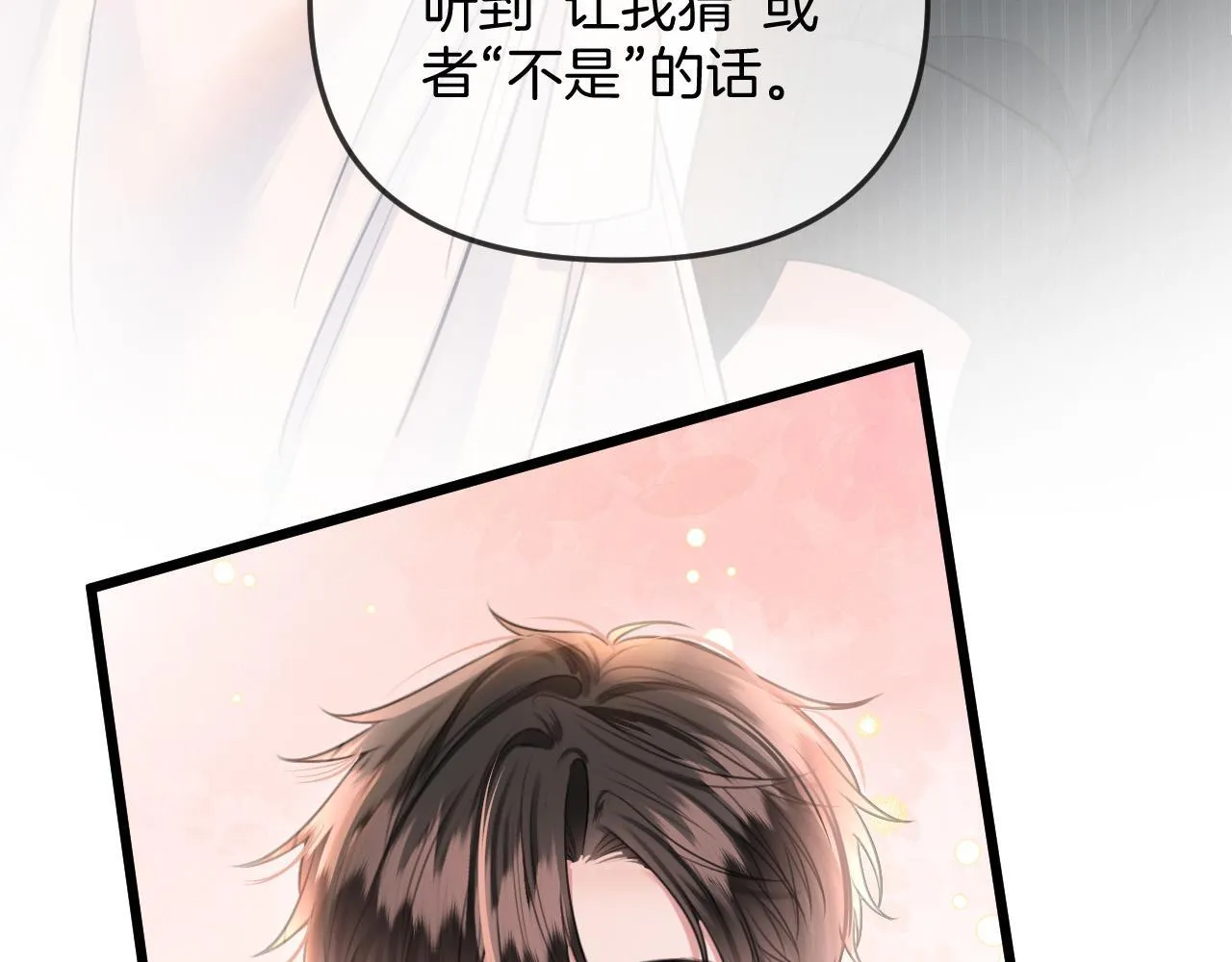 第41话 怎么闻到股酸味 第89页