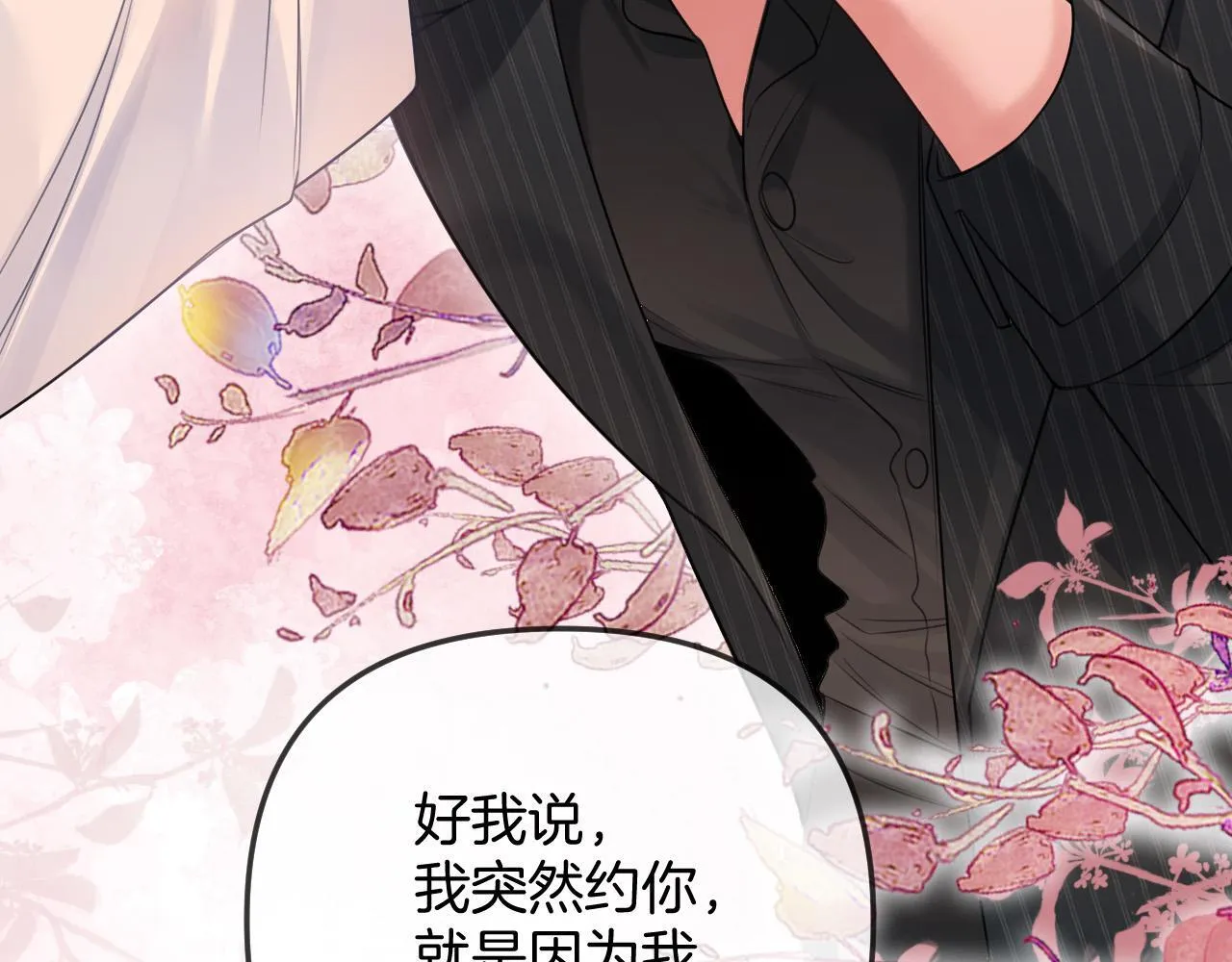 第41话 怎么闻到股酸味 第93页