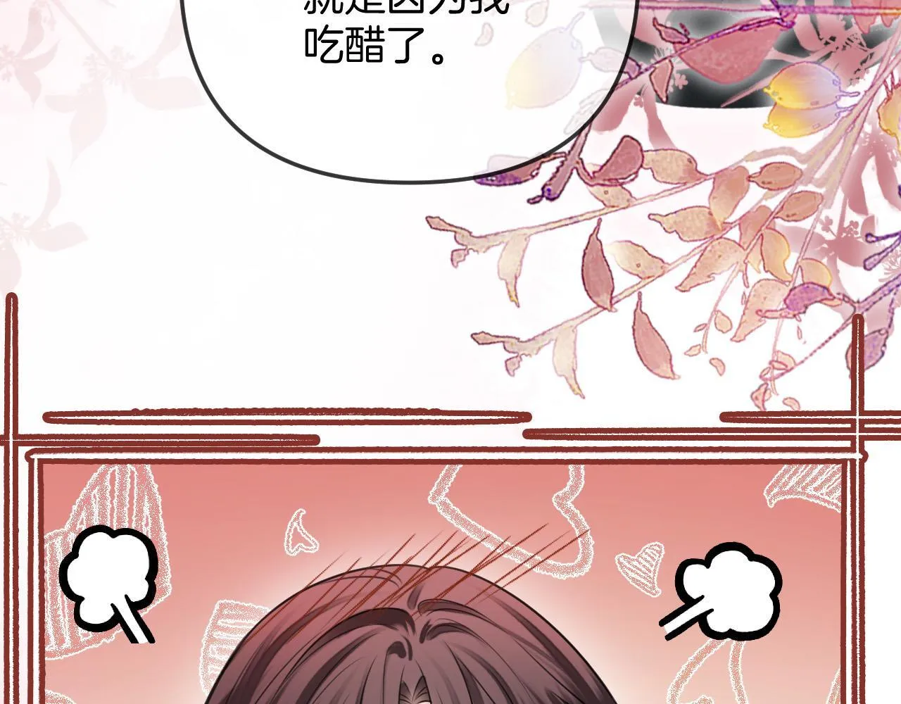 第41话 怎么闻到股酸味 第94页
