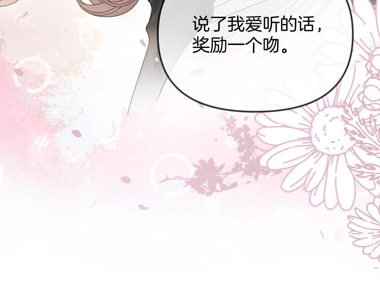 第41话 怎么闻到股酸味 第98页