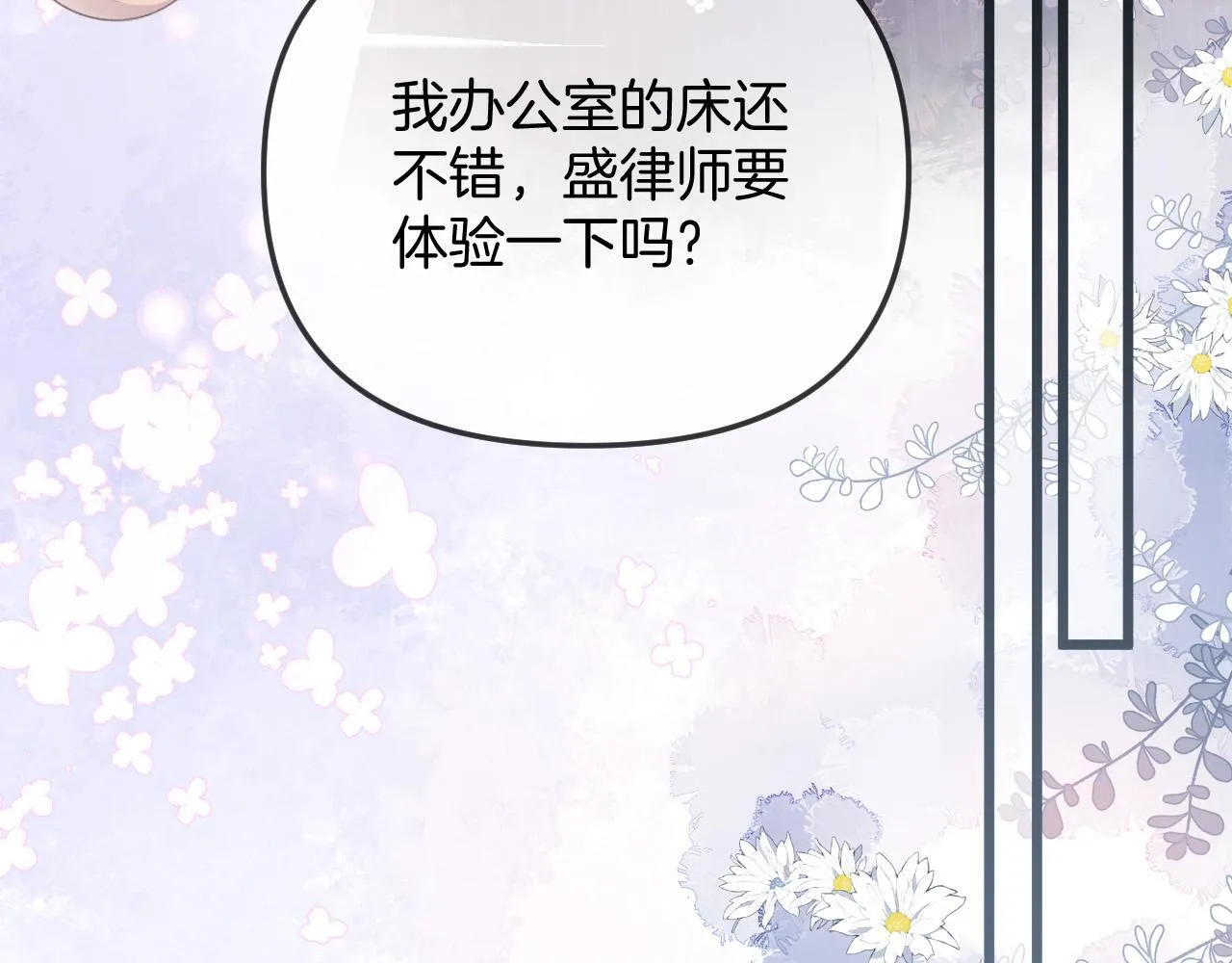 第41话 怎么闻到股酸味 第105页
