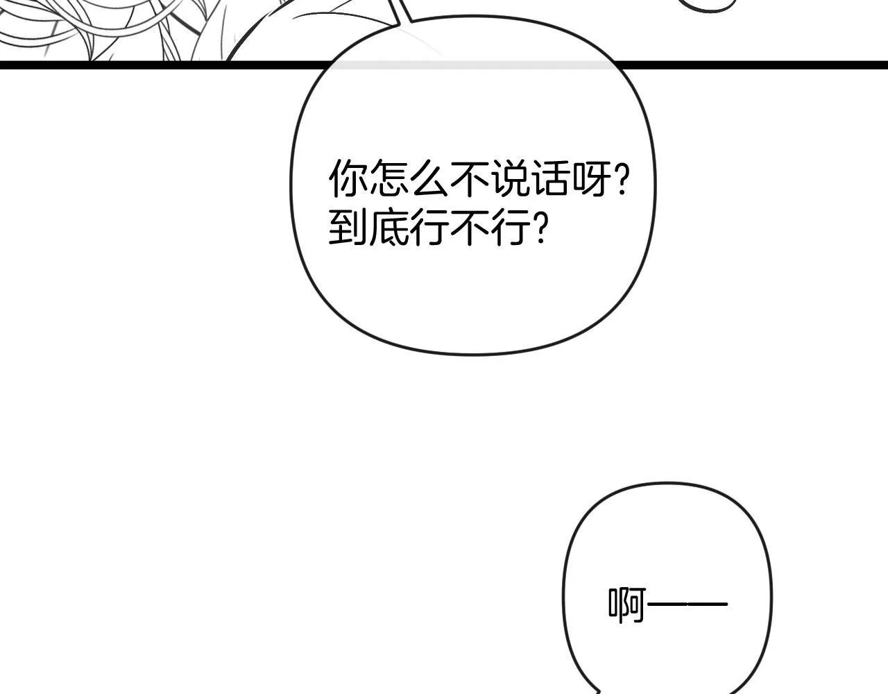 第41话 怎么闻到股酸味 第114页