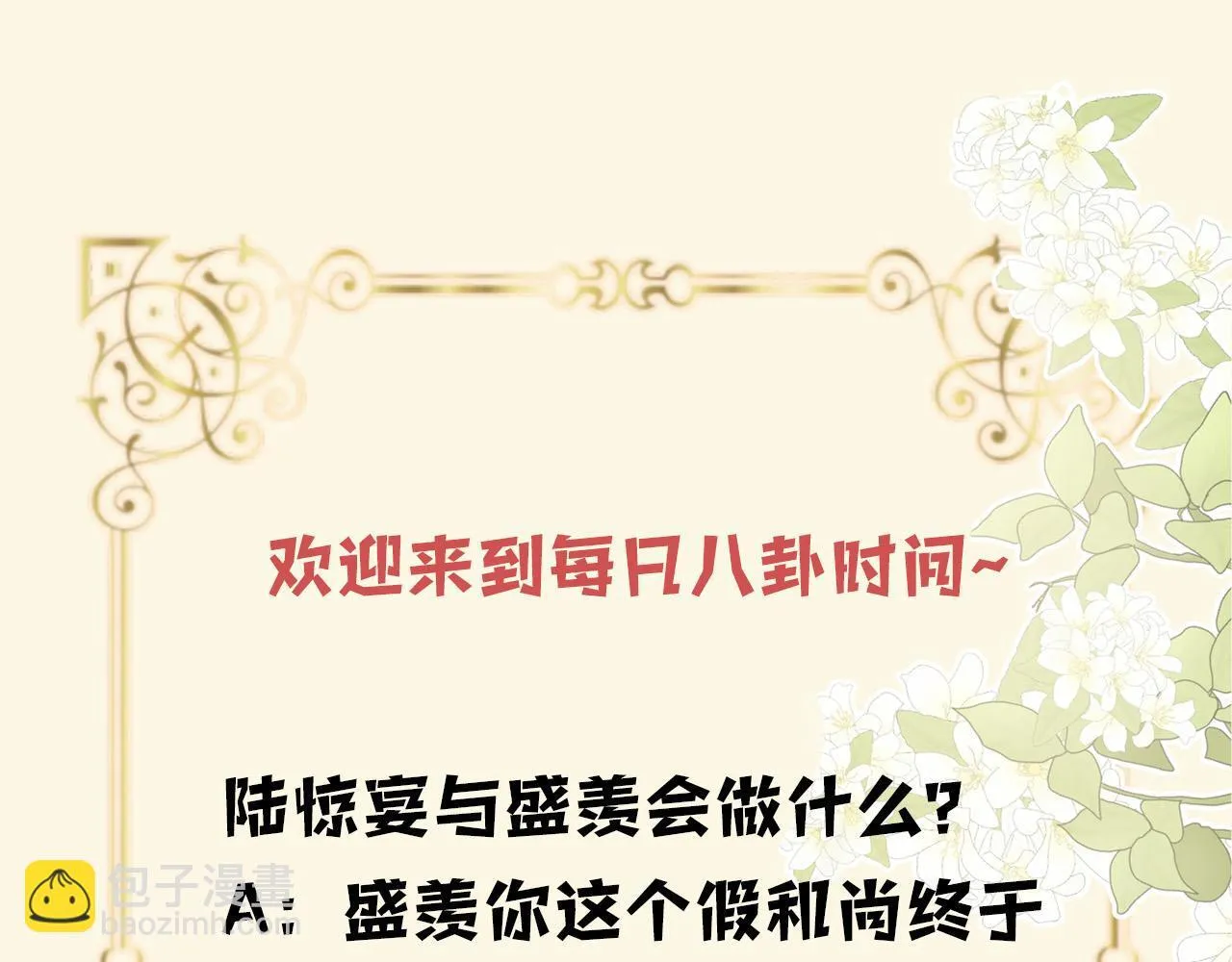 第41话 怎么闻到股酸味 第120页