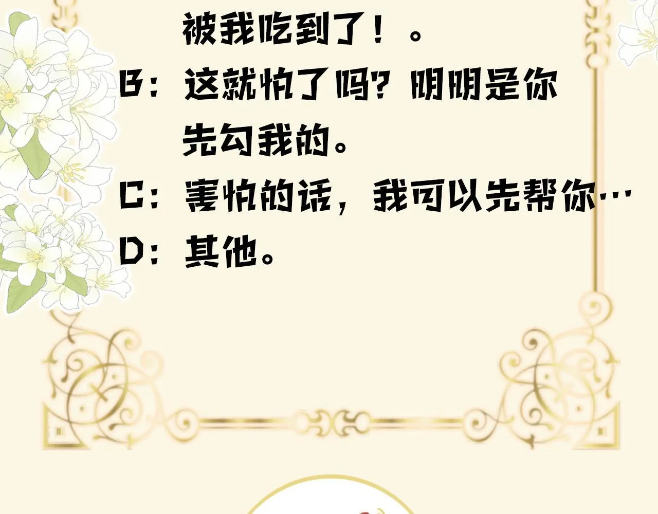 第41话 怎么闻到股酸味 第121页