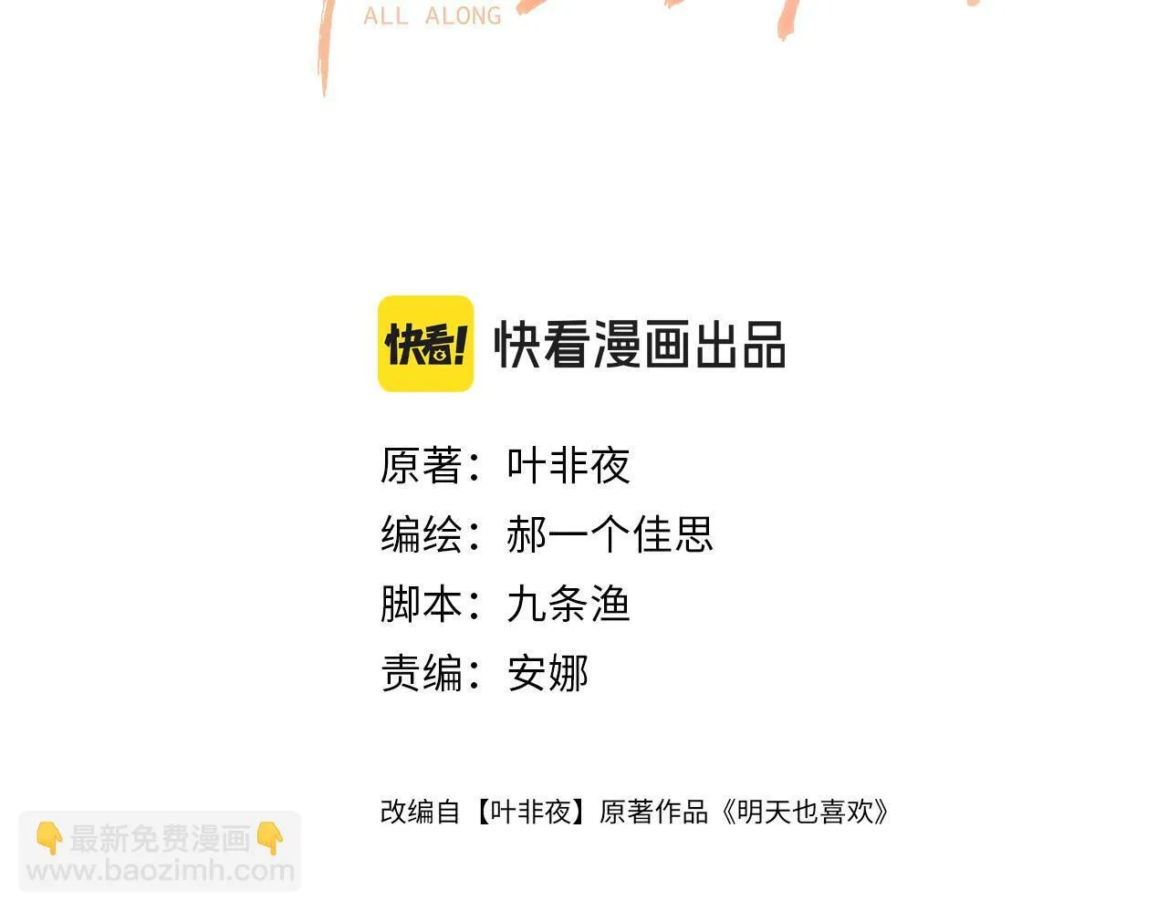 第42话 假和尚终于破戒了 第3页
