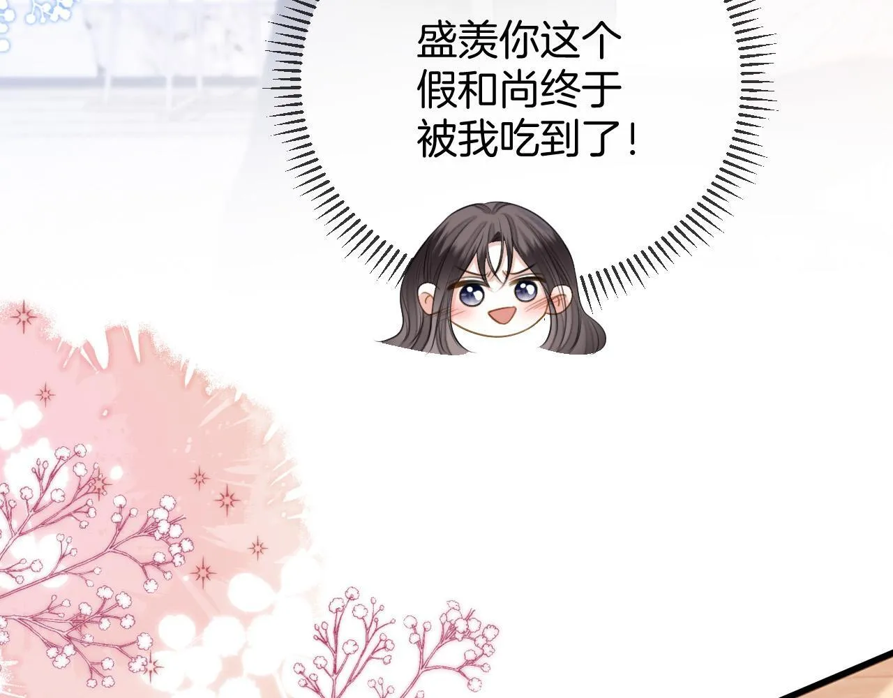 第42话 假和尚终于破戒了 第18页