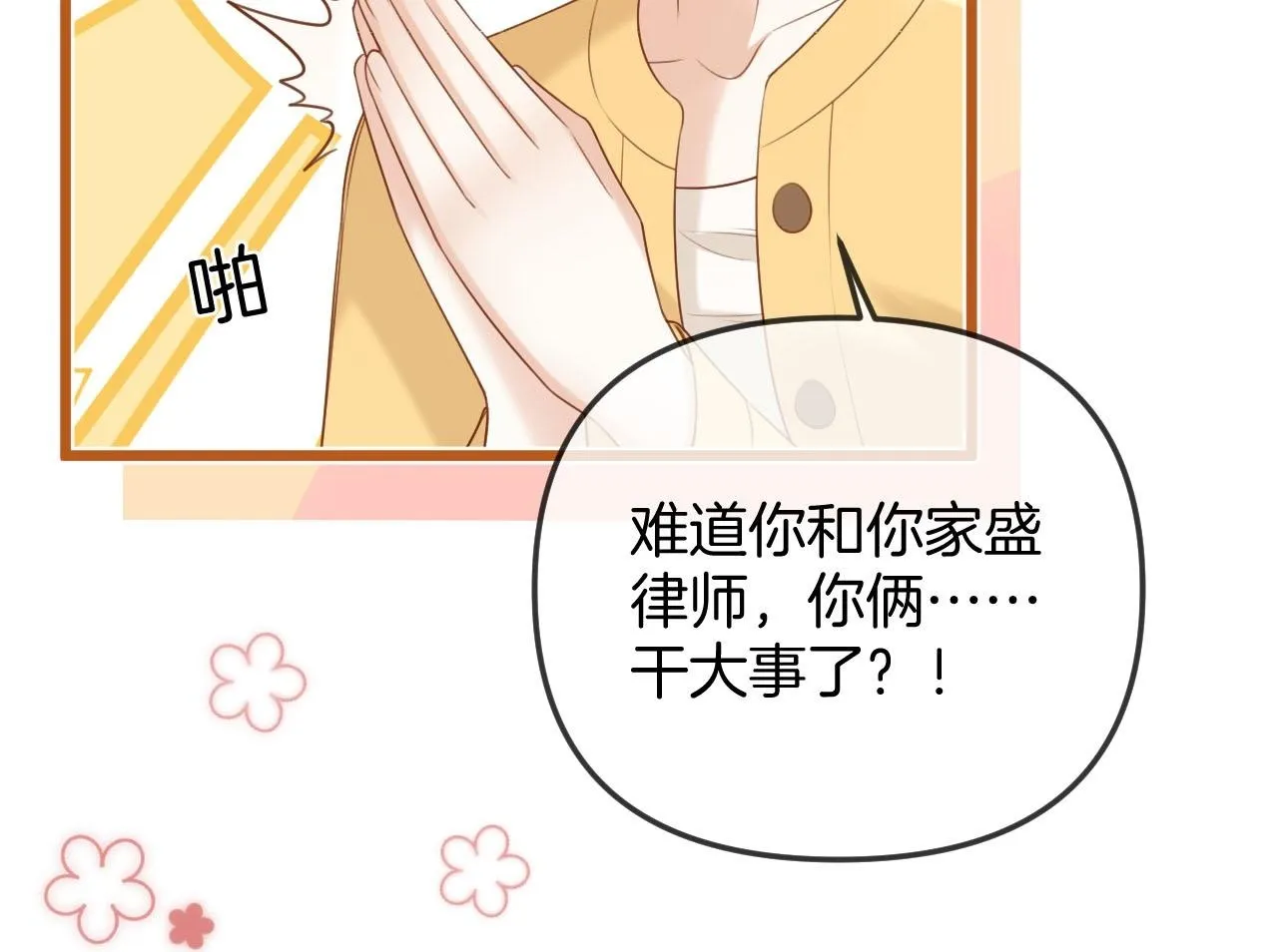 第42话 假和尚终于破戒了 第50页