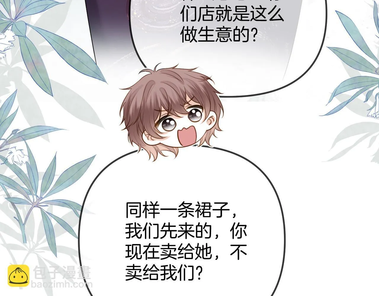 第42话 假和尚终于破戒了 第71页