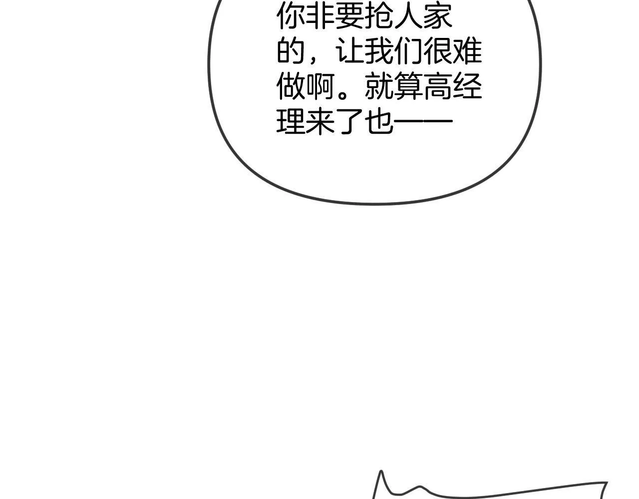 第42话 假和尚终于破戒了 第83页