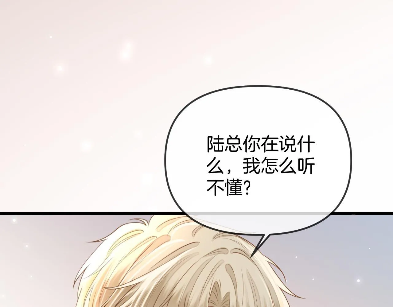 第43话 这是我的女朋友陆惊宴 第19页