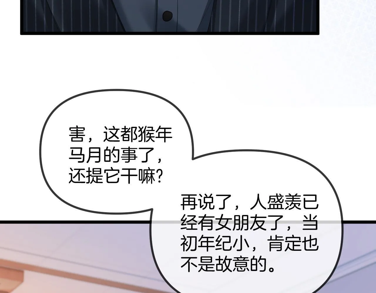 第44话 因为那个人是陆惊宴 第12页