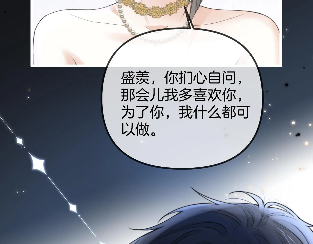 第44话 因为那个人是陆惊宴 第16页