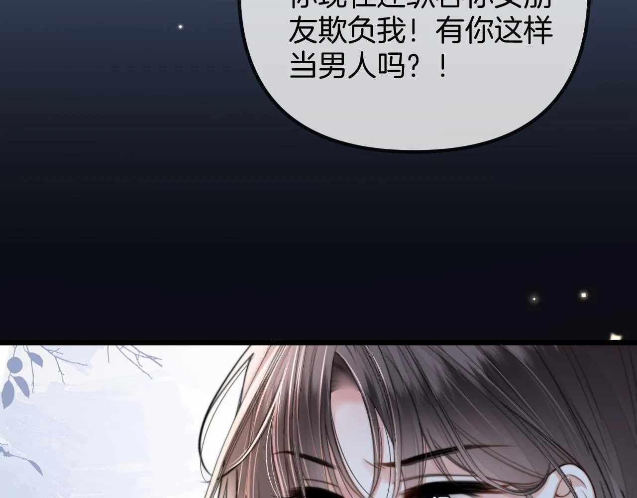 第44话 因为那个人是陆惊宴 第21页